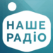 Наше Радіо: українська музика, хіти 2000-х і тематичні блоки