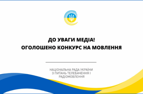 Конкурс FM-частот в Україні: новий етап розвитку регіонального радіо