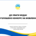 Конкурс FM-частот в Україні: новий етап розвитку регіонального радіо