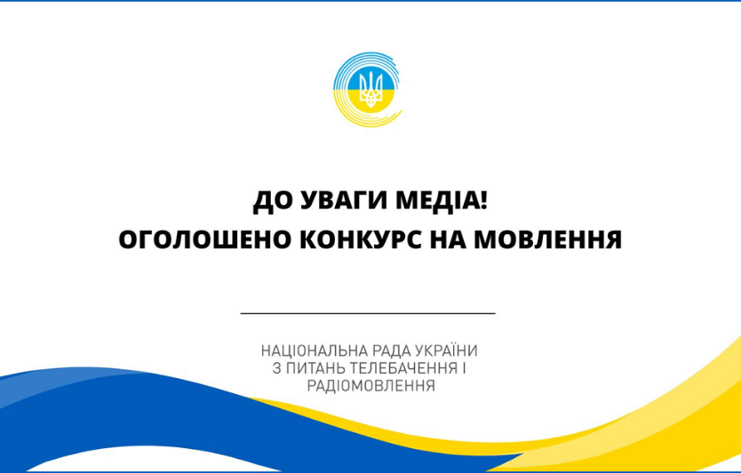 Конкурс FM-частот в Україні: новий етап розвитку регіонального радіо