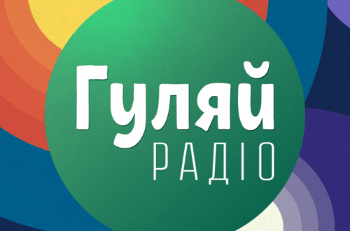 Гуляй Радіо: що це за радіостанція