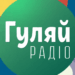 Гуляй Радіо: що це за радіостанція