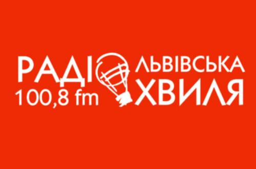 Радіо Львівська хвиля: онлайн-мовлення 🎙️
