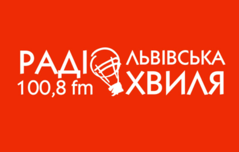 Радіо Львівська хвиля: онлайн-мовлення 🎙️